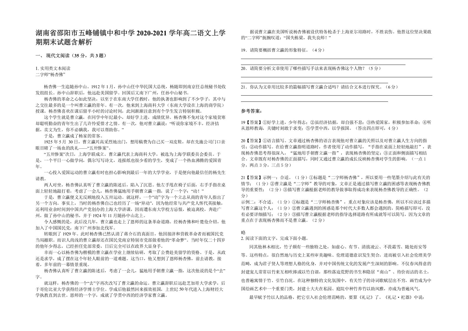 湖南省邵阳市五峰铺镇中和中学2020-2021学年高二语文上学期期末试题含解析