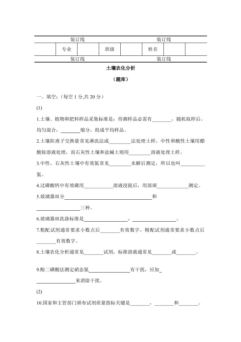 2021年土壤农化分析题库