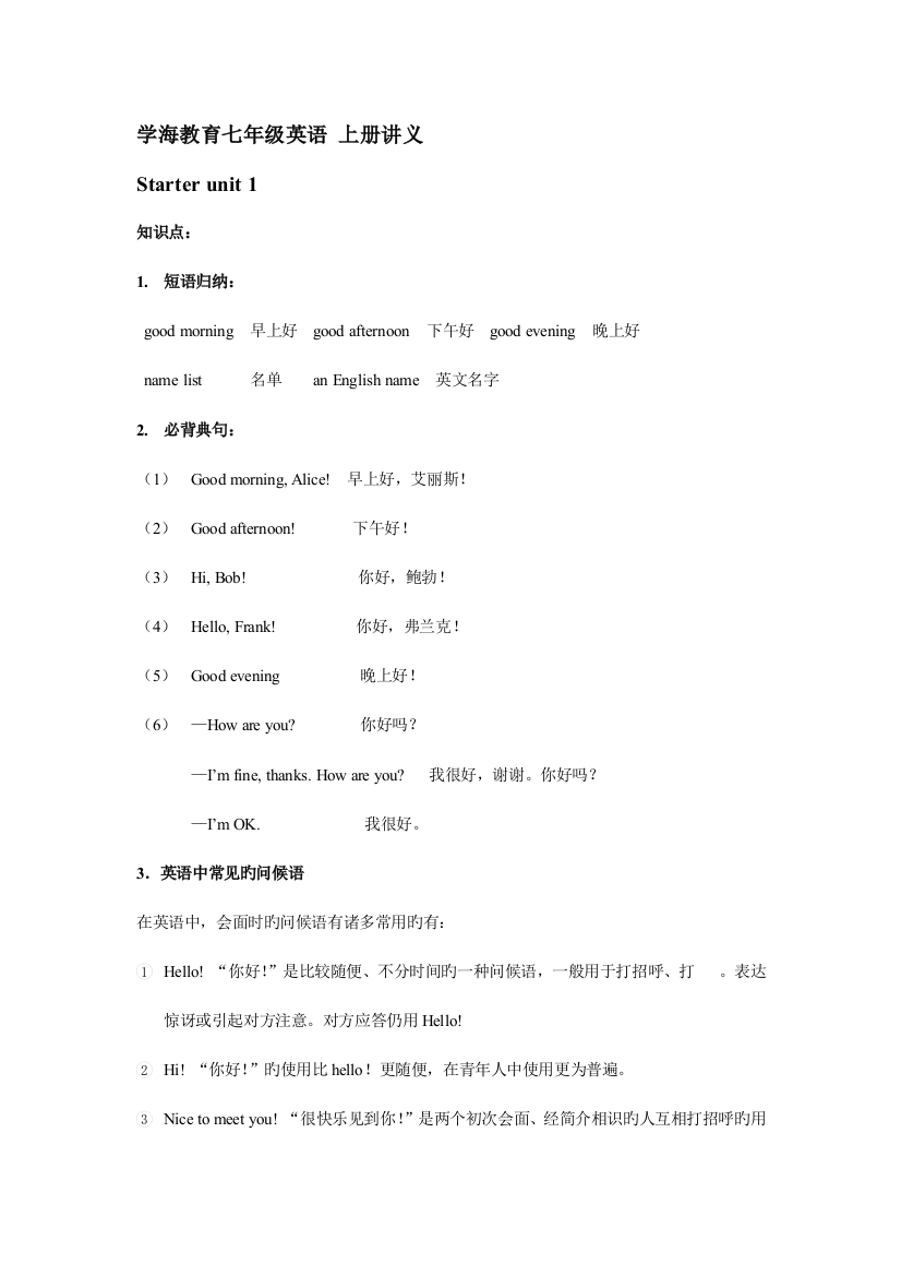 2023年新版人教版七年级英语上册期末知识点复习