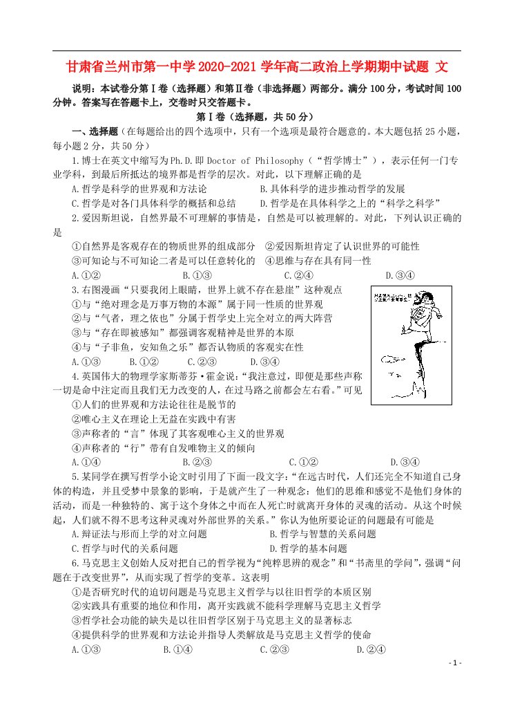 甘肃省兰州市第一中学2020_2021学年高二政治上学期期中试题文