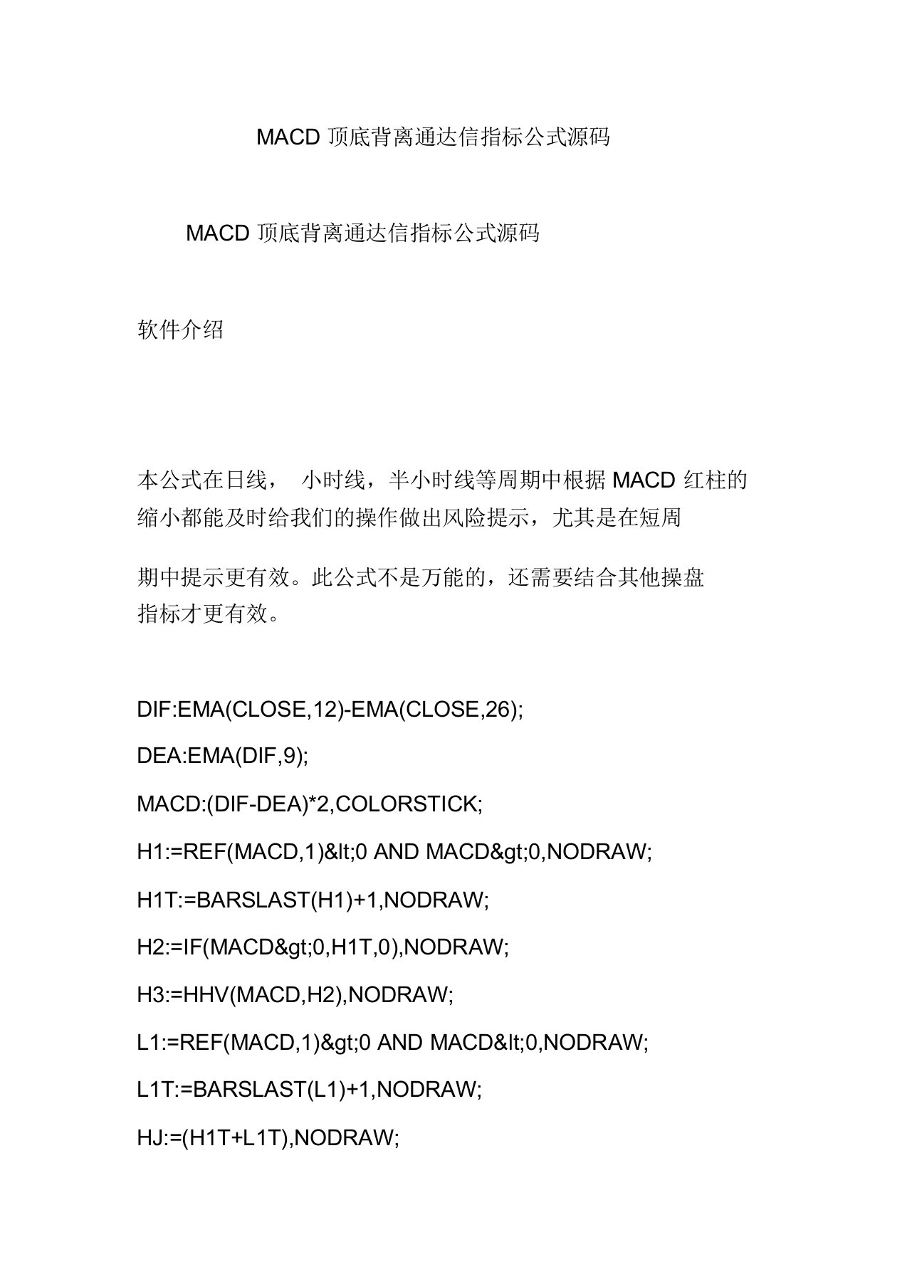 MACD顶底背离通达信指标公式源码