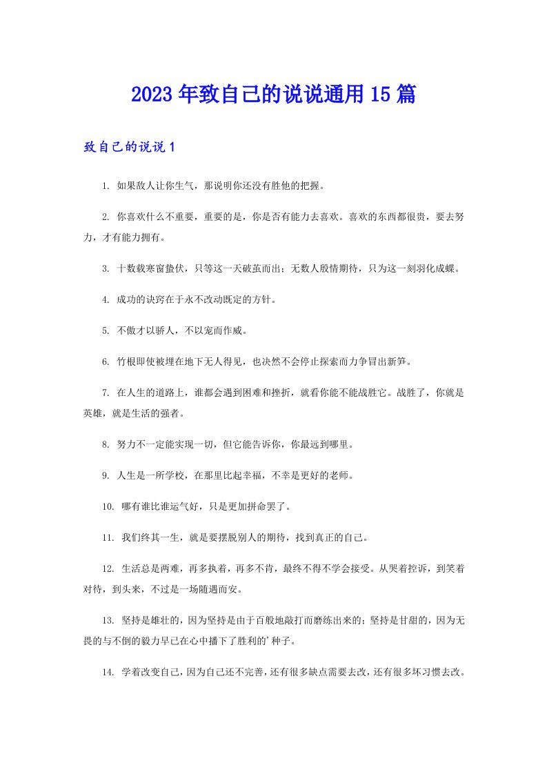 2023年致自己的说说通用15篇