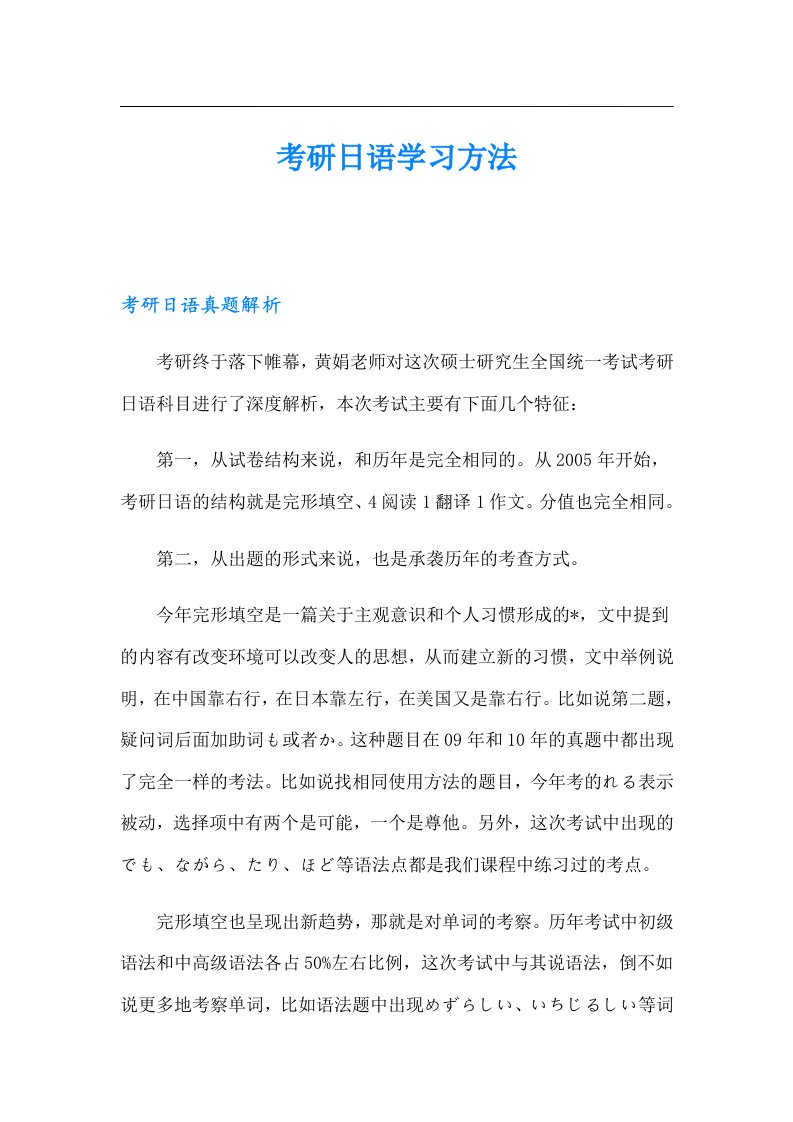 考研日语学习方法