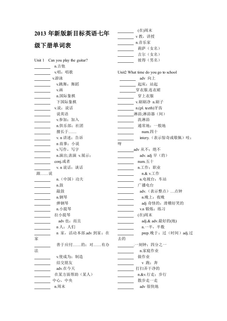 人教版七年级下册单词检测