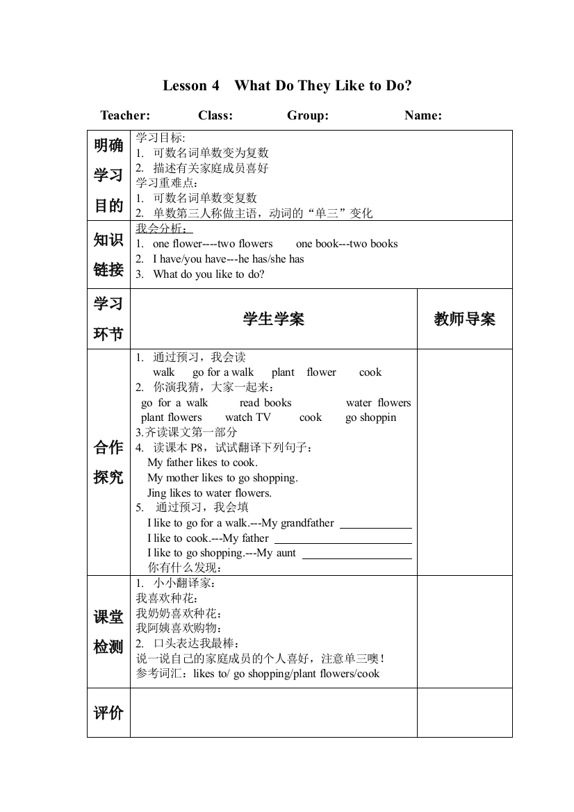 五年级导学案模板