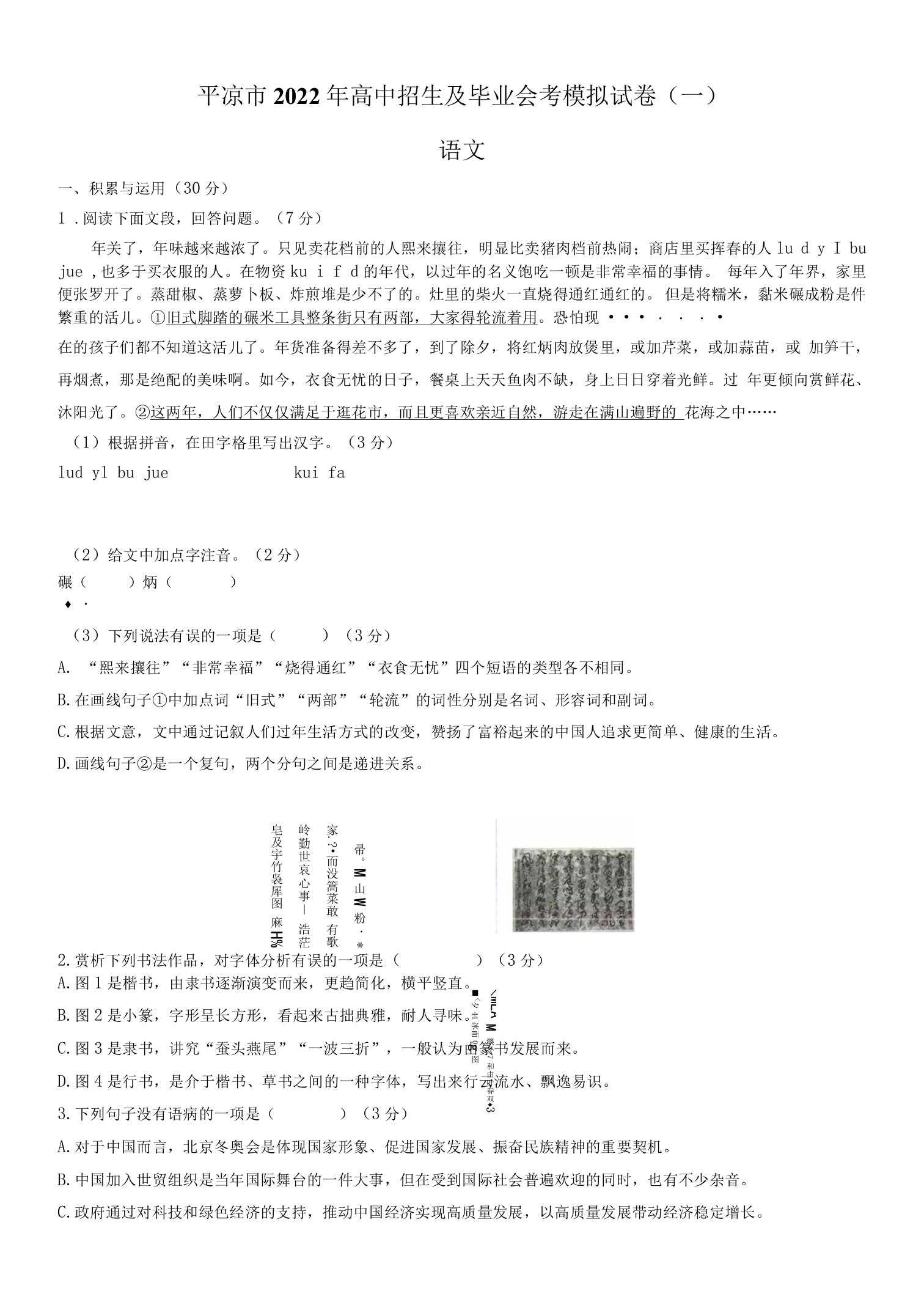 2022年甘肃省平凉市中考一模语文试题