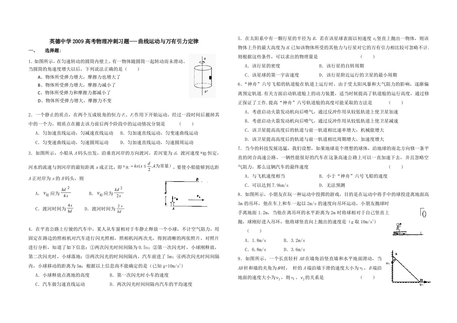 广东高考物理专题冲刺曲线运动与万有引力