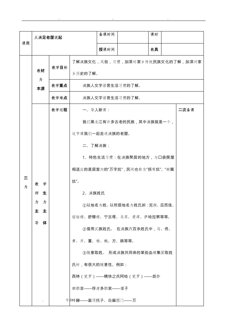 人文与社会四年上最新教案