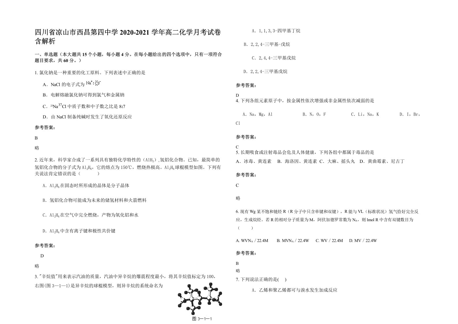 四川省凉山市西昌第四中学2020-2021学年高二化学月考试卷含解析