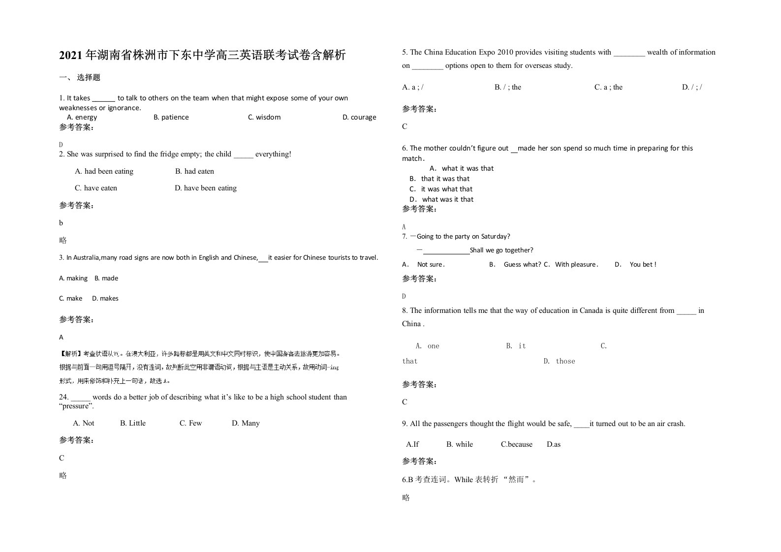 2021年湖南省株洲市下东中学高三英语联考试卷含解析