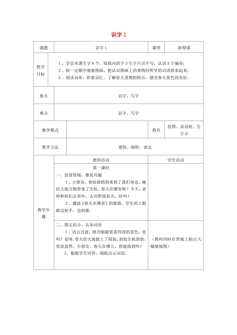 一年级语文下册