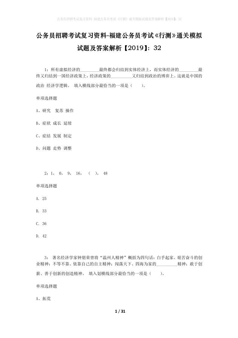 公务员招聘考试复习资料-福建公务员考试行测通关模拟试题及答案解析201932_6