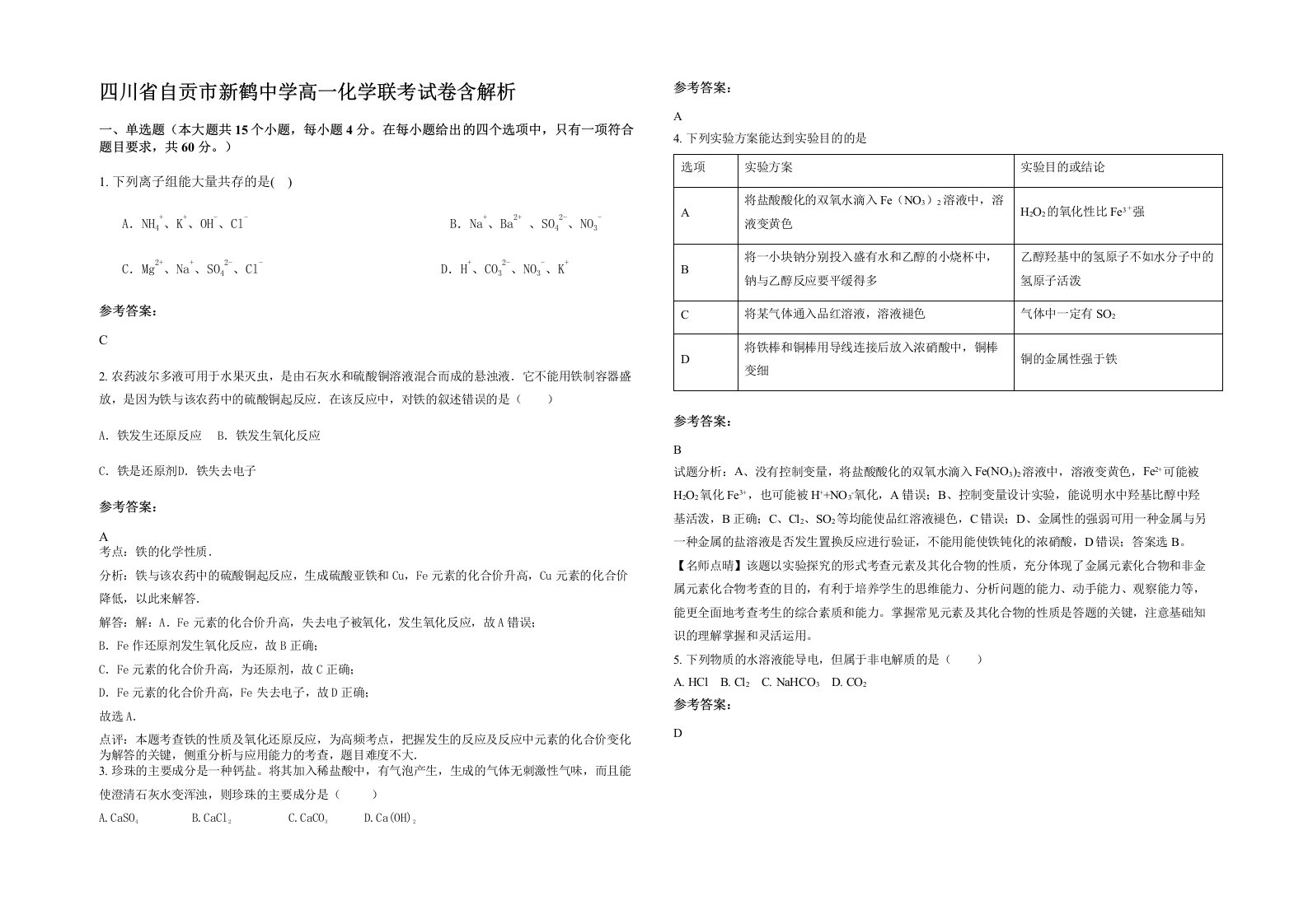 四川省自贡市新鹤中学高一化学联考试卷含解析