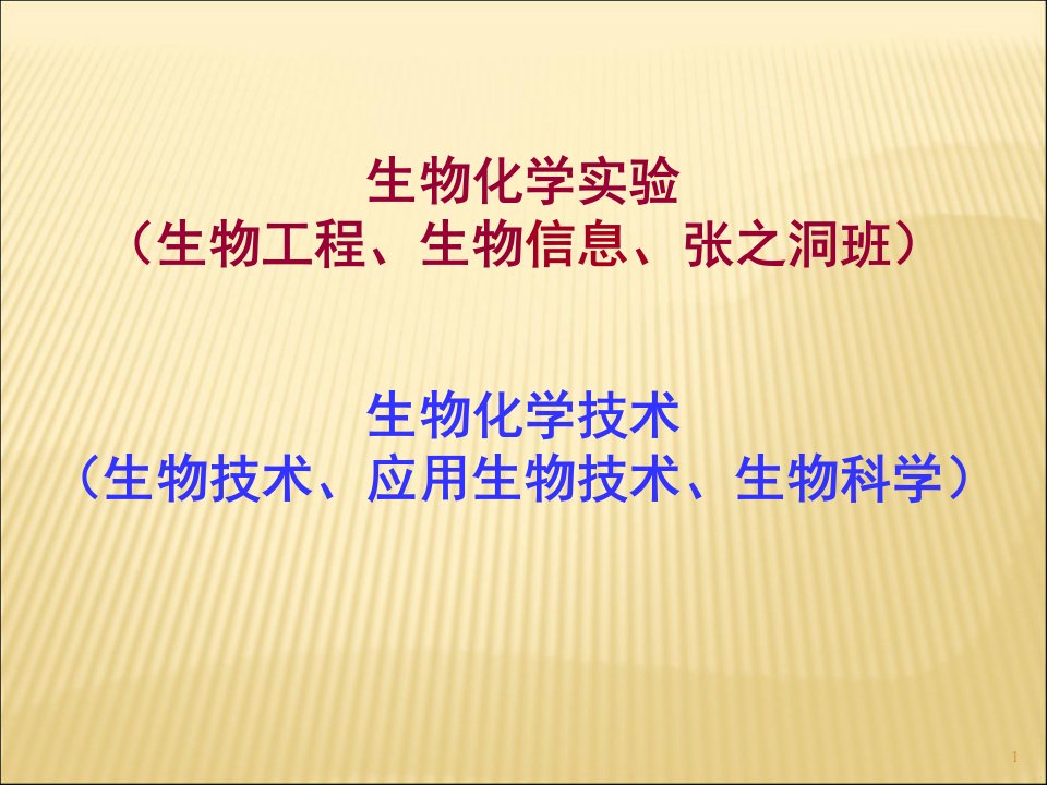 实验一总糖和还原糖的测定二硝基水杨酸法