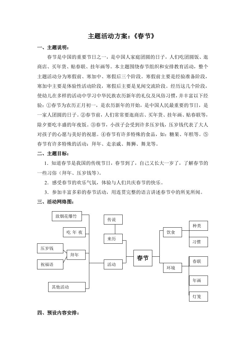 《春节》主题课程设计