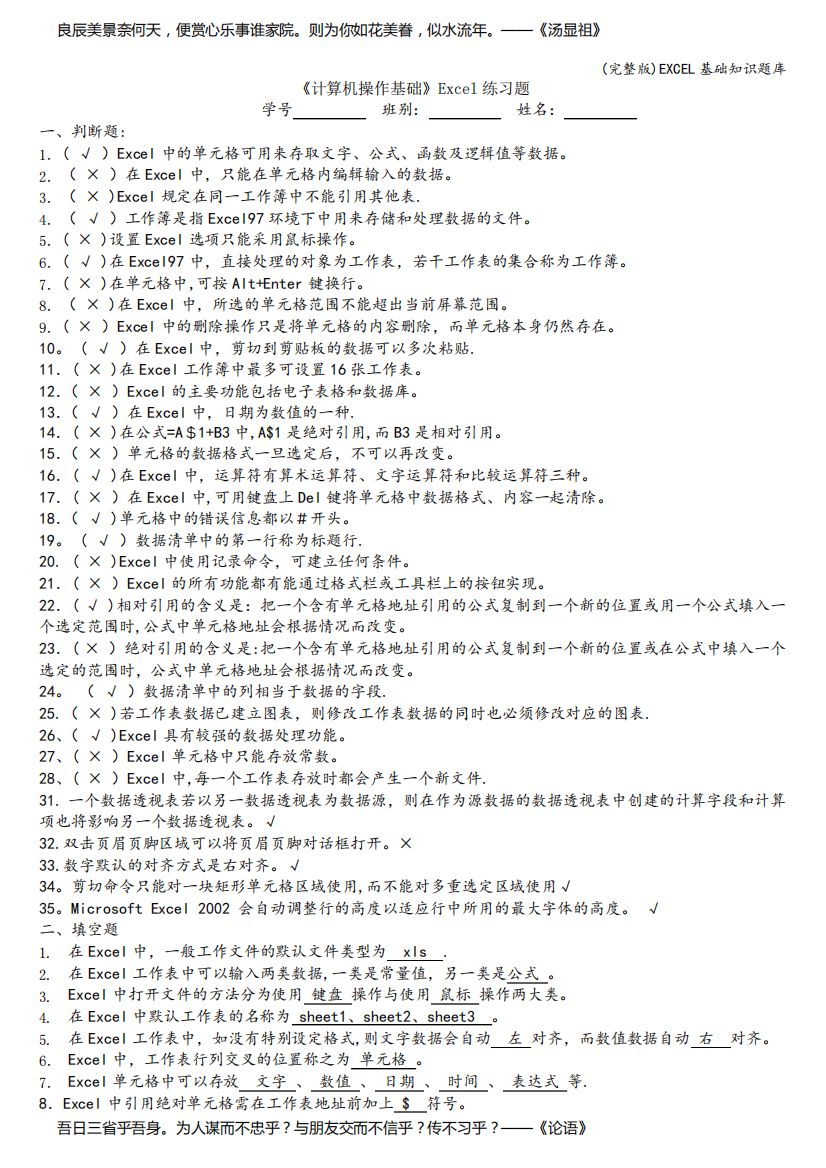 (完整版)EXCEL基础知识题库