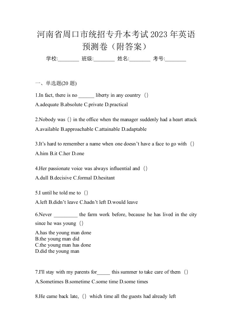 河南省周口市统招专升本考试2023年英语预测卷附答案