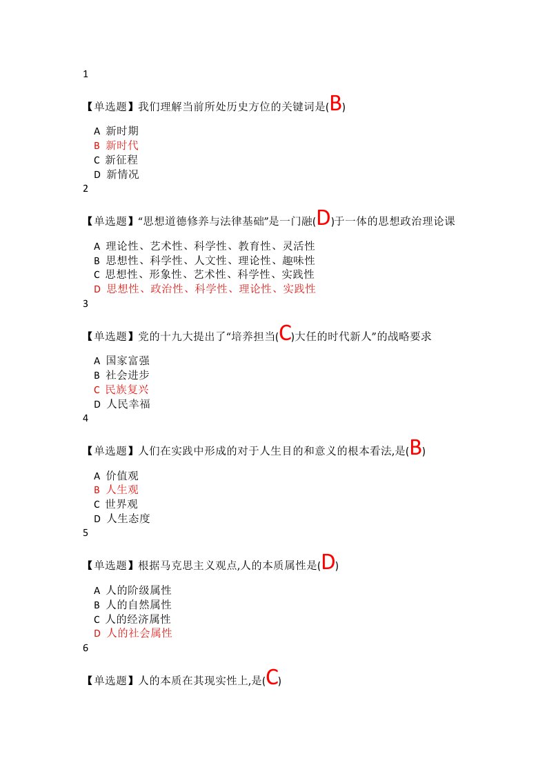 思想道德修养与法律基础超星尔雅学习通答案