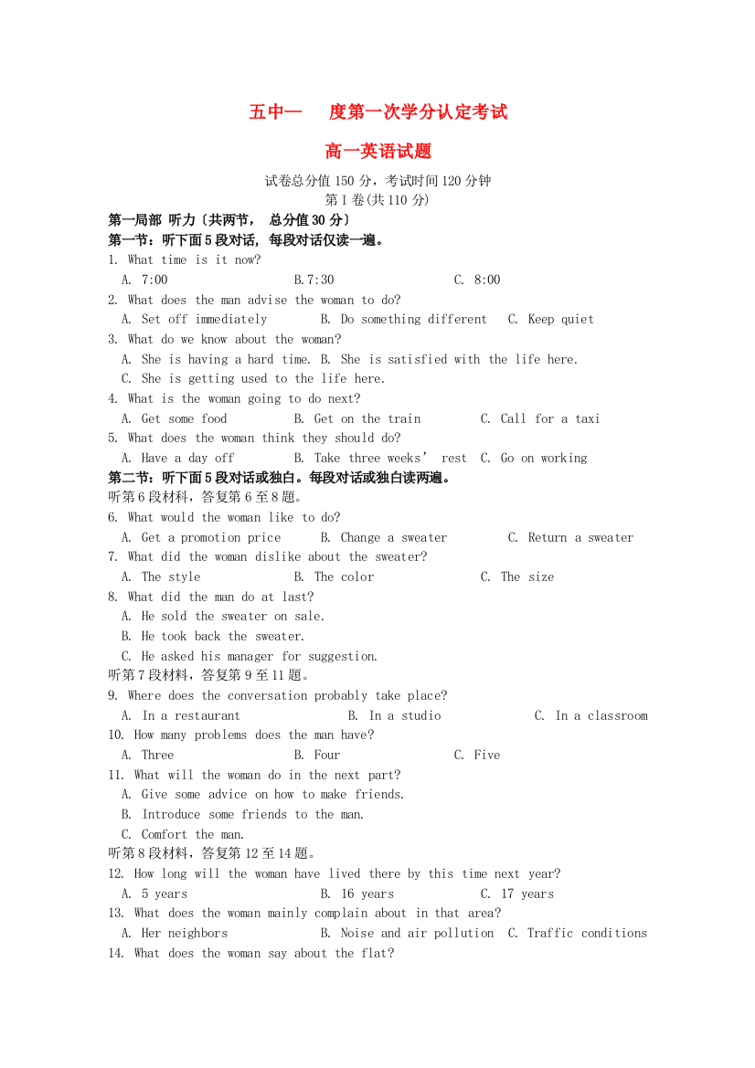 （整理版高中英语）五中第一次学分认定考试