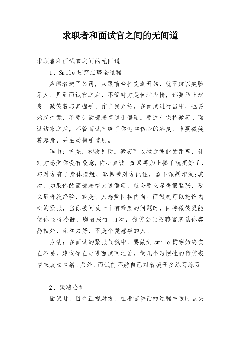 求职者和面试官之间的无间道