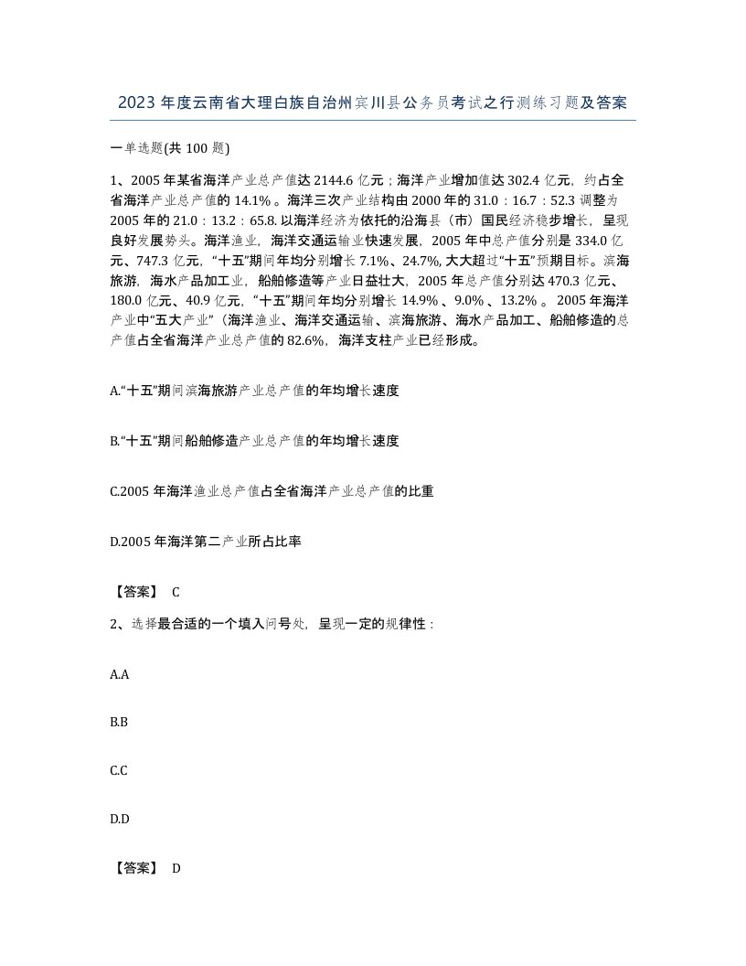 2023年度云南省大理白族自治州宾川县公务员考试之行测练习题及答案