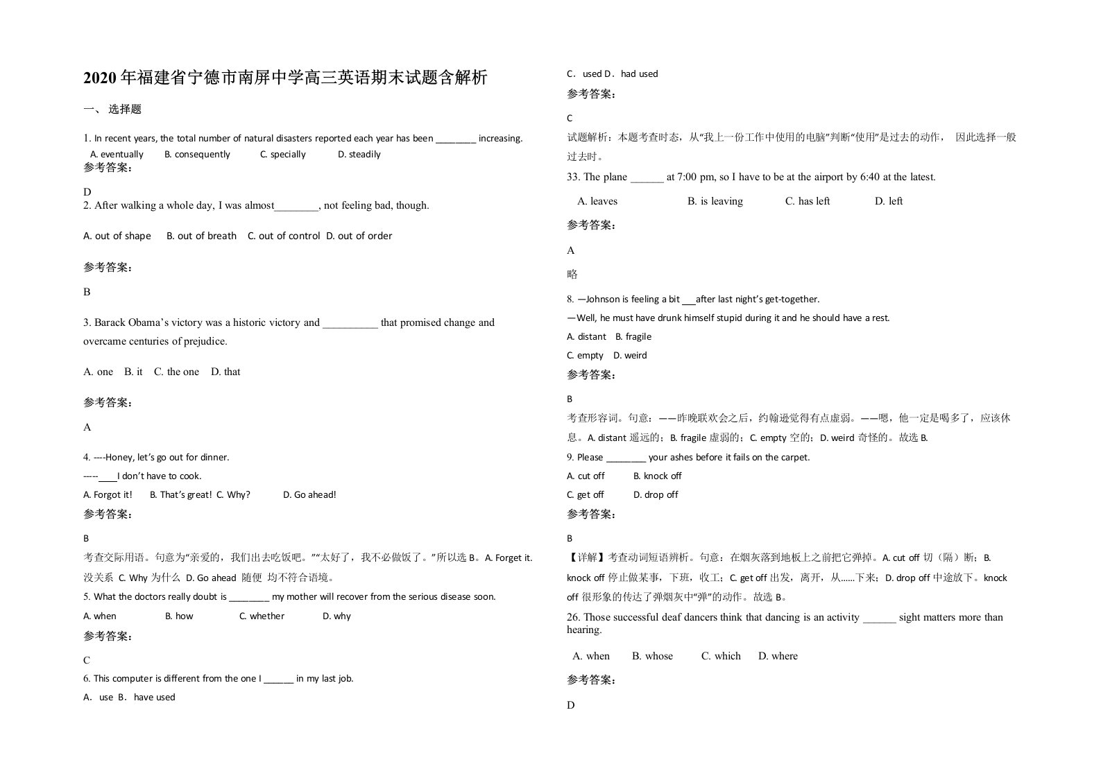 2020年福建省宁德市南屏中学高三英语期末试题含解析