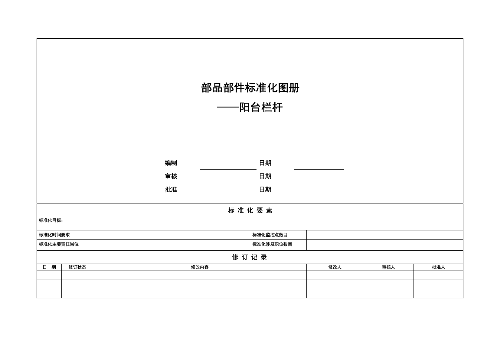 部品部件标准化图册