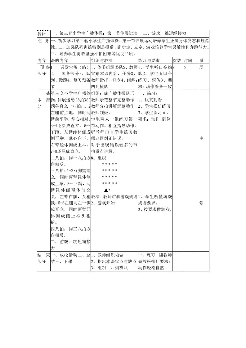 七彩阳光伸展运动教案