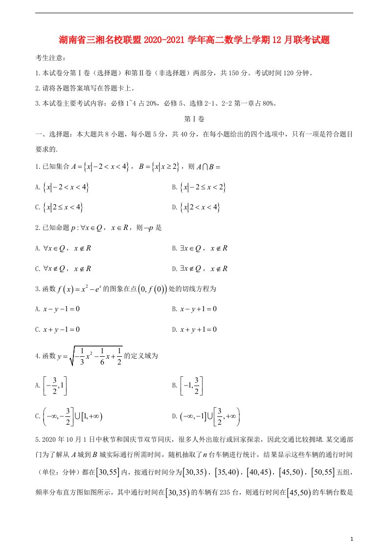 湖南省三湘名校联盟2020_2021学年高二数学上学期12月联考试题