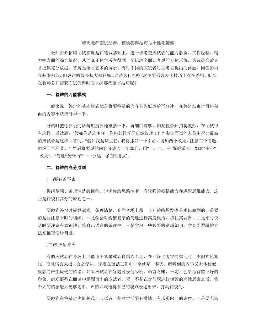 特岗教师面试助考