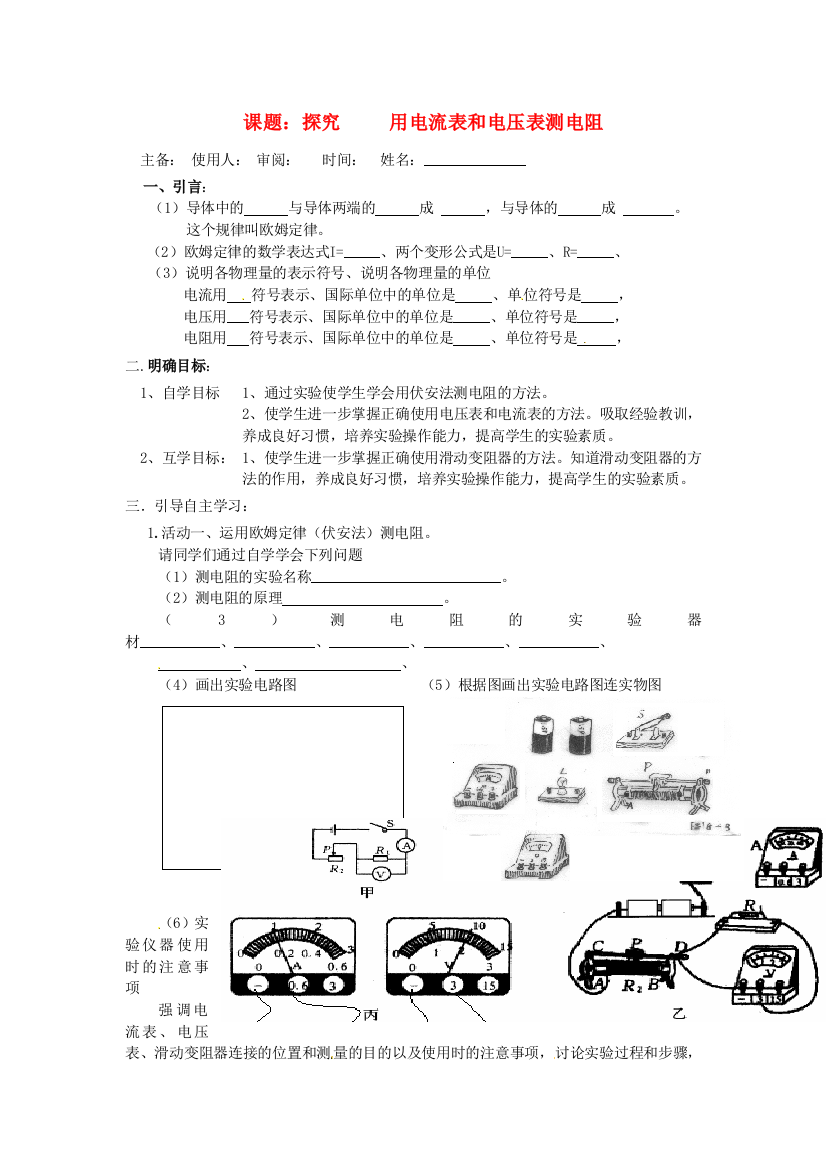 北师大物理九年根据欧姆定律测量导体的电阻学案