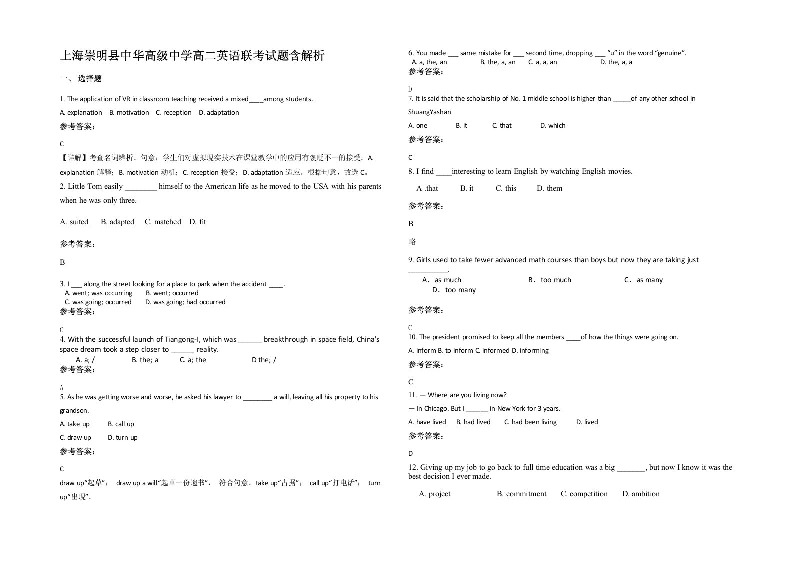 上海崇明县中华高级中学高二英语联考试题含解析