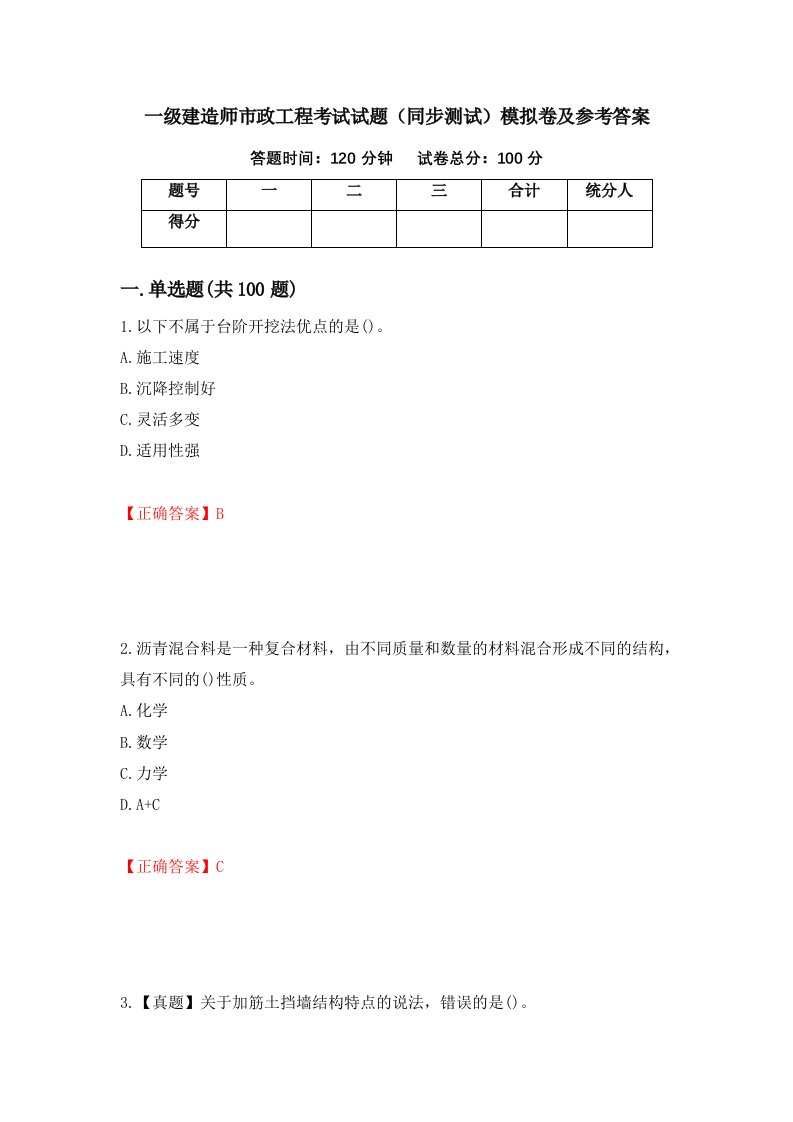 一级建造师市政工程考试试题同步测试模拟卷及参考答案第4版