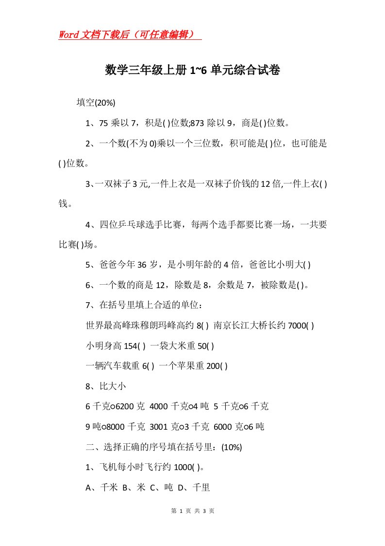 数学三年级上册16单元综合试卷