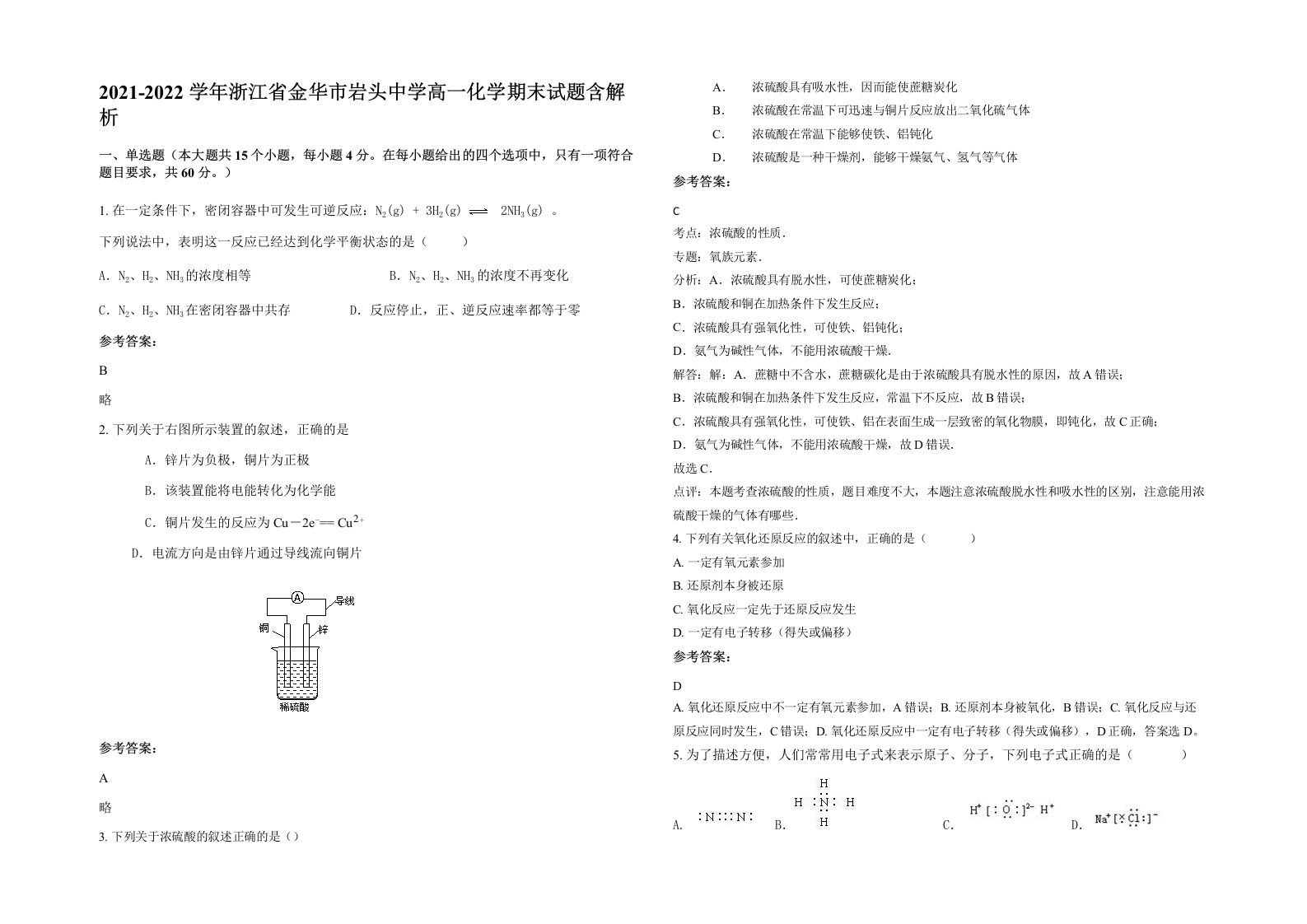 2021-2022学年浙江省金华市岩头中学高一化学期末试题含解析