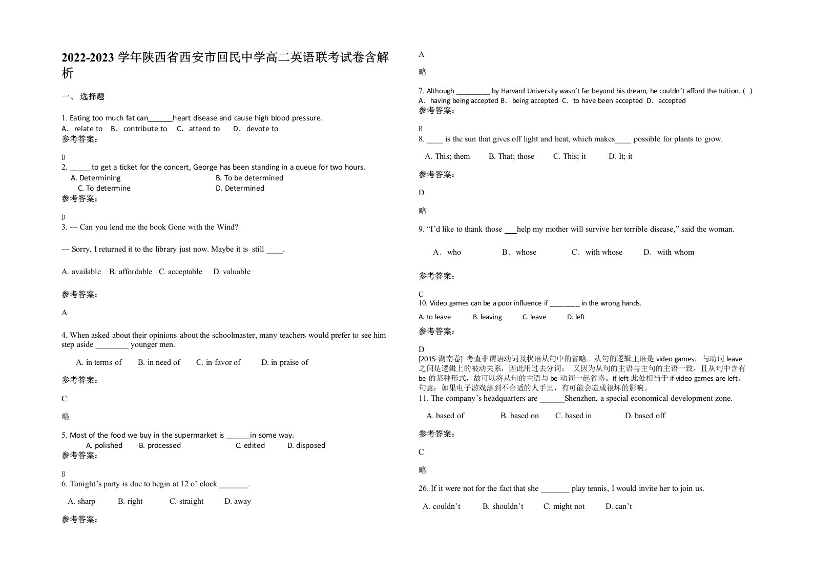 2022-2023学年陕西省西安市回民中学高二英语联考试卷含解析