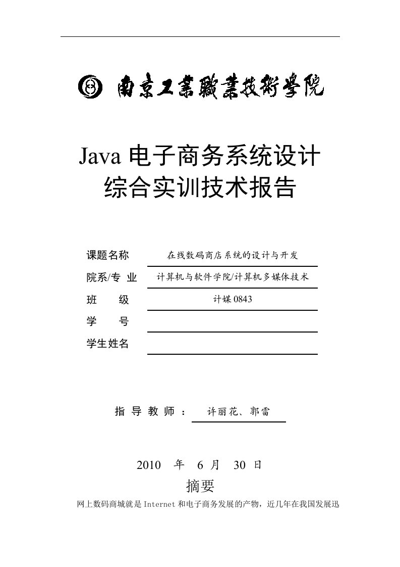 java电子商务系统设计综合实训技术报告