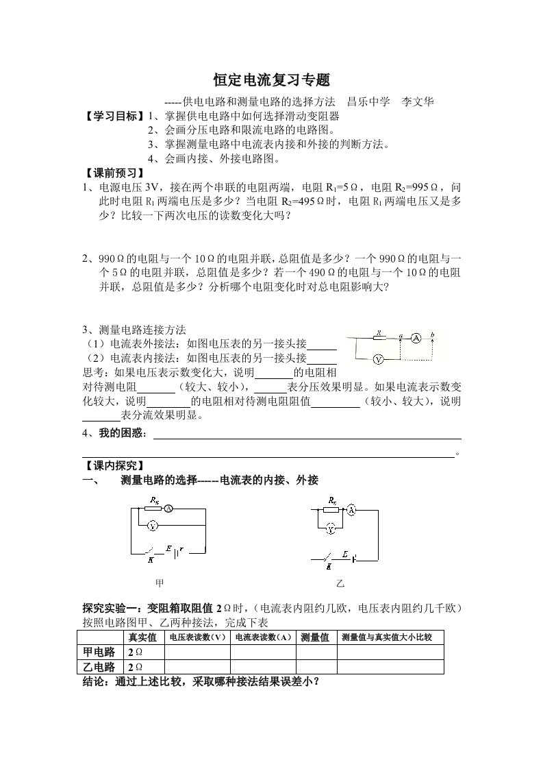 恒定电流复习课