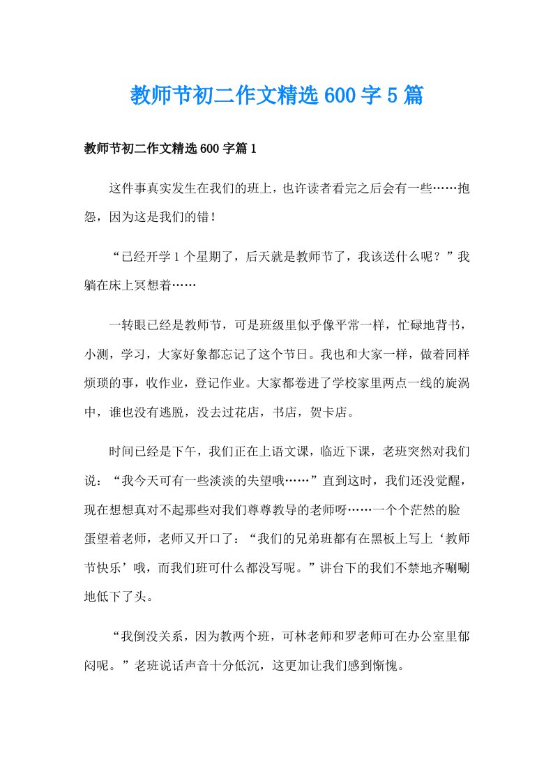 教师节初二作文精选600字5篇