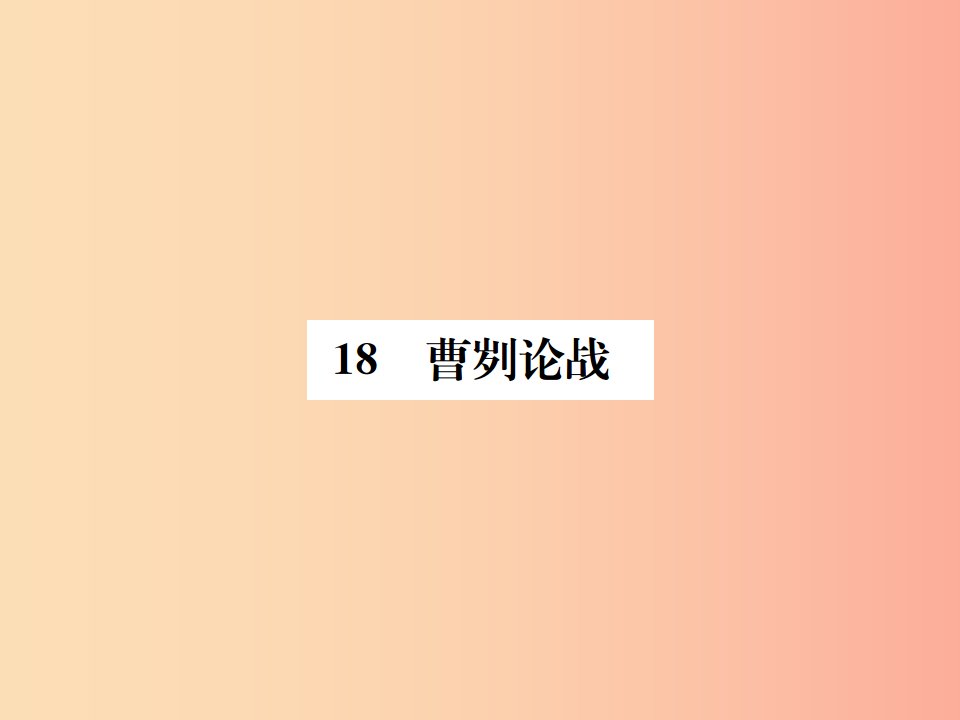 2019年八年级语文下册