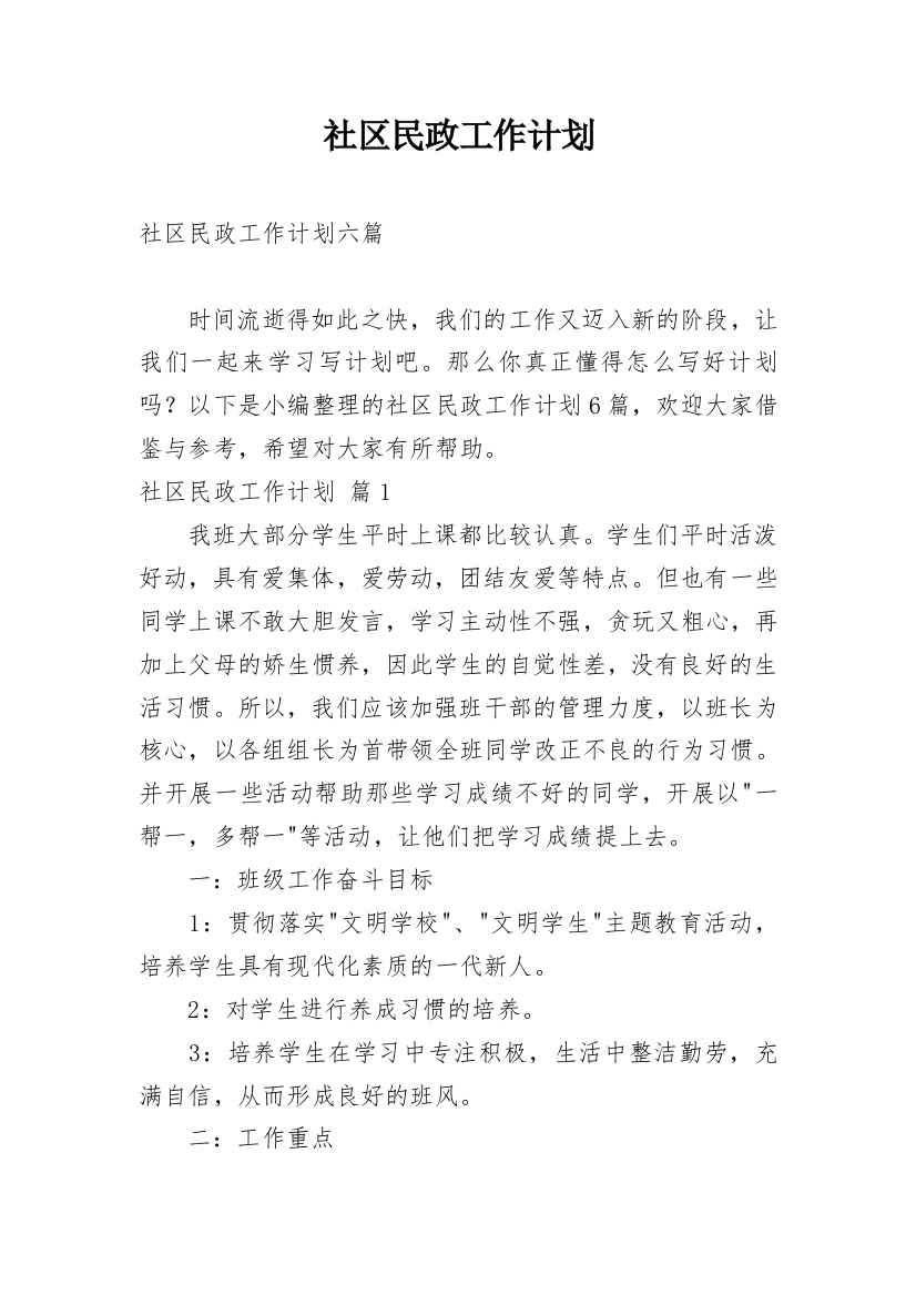 社区民政工作计划_14