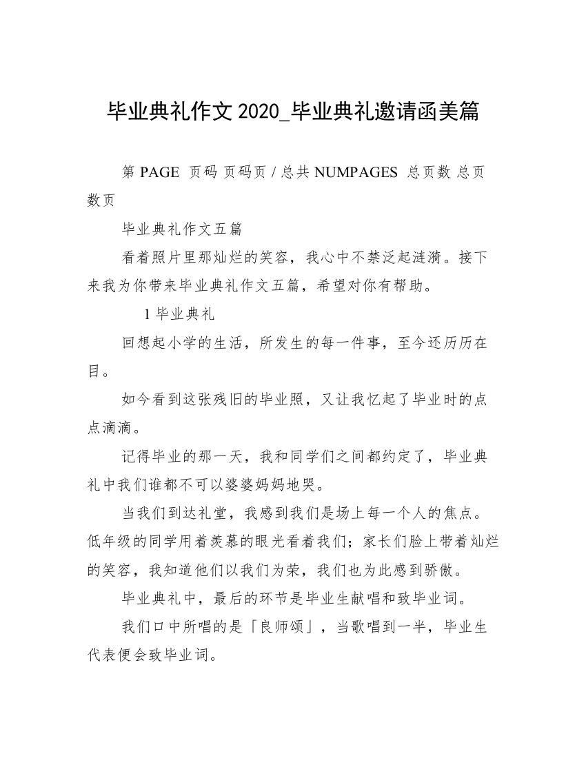 毕业典礼作文2020_毕业典礼邀请函美篇