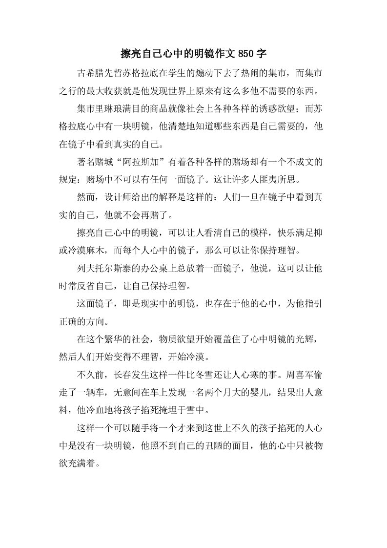 擦亮自己心中的明镜作文850字