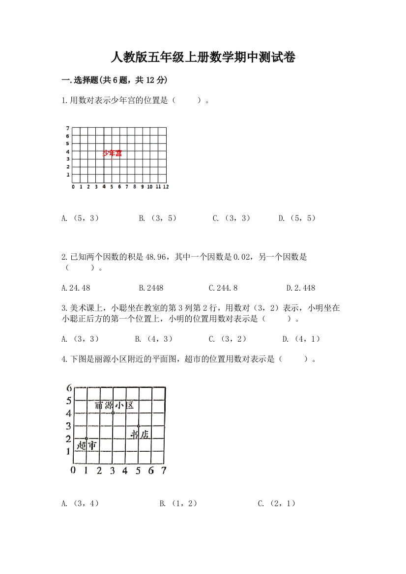 人教版五年级上册数学期中测试卷精品（巩固）