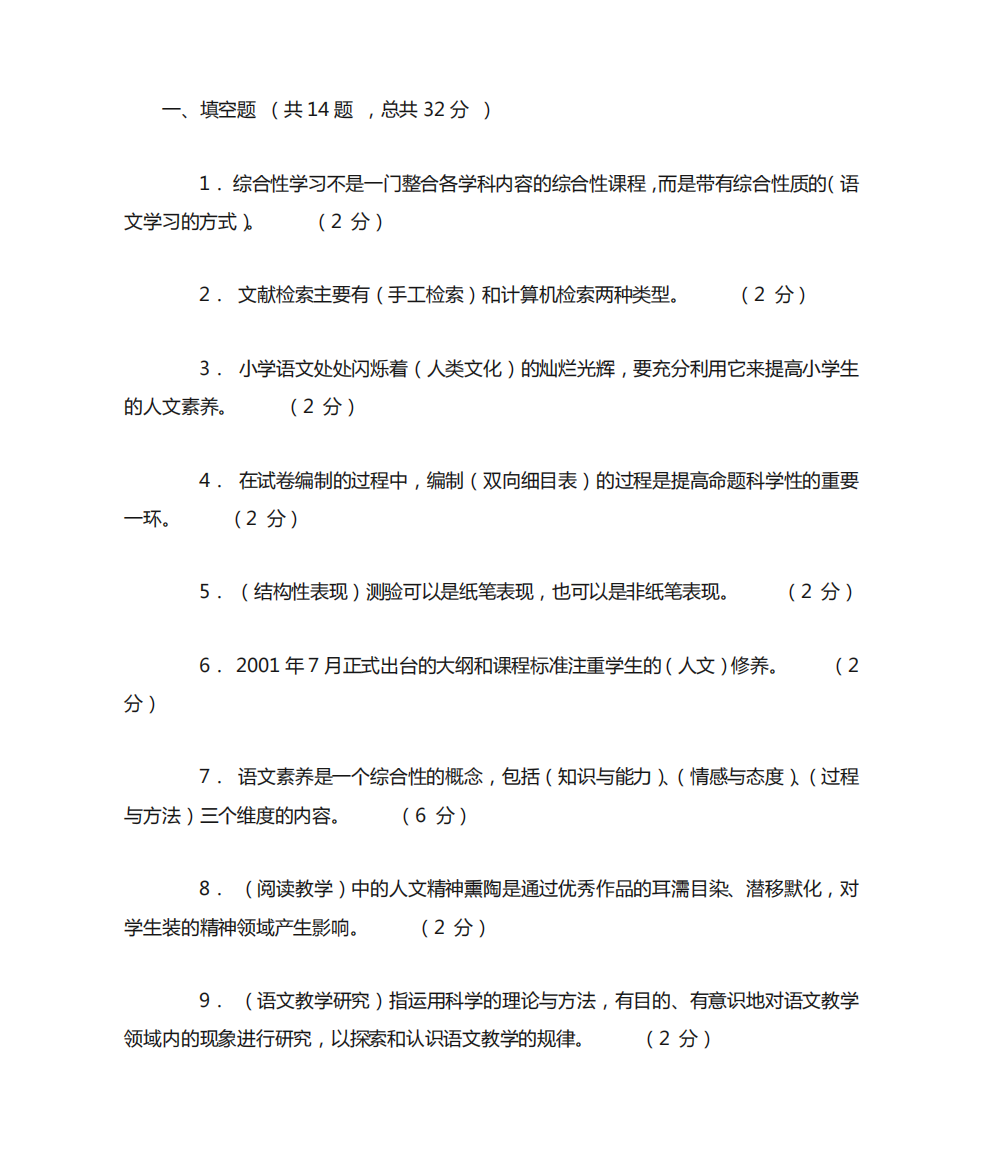 中央广播电视大学《小学语文教学论》试题及答案