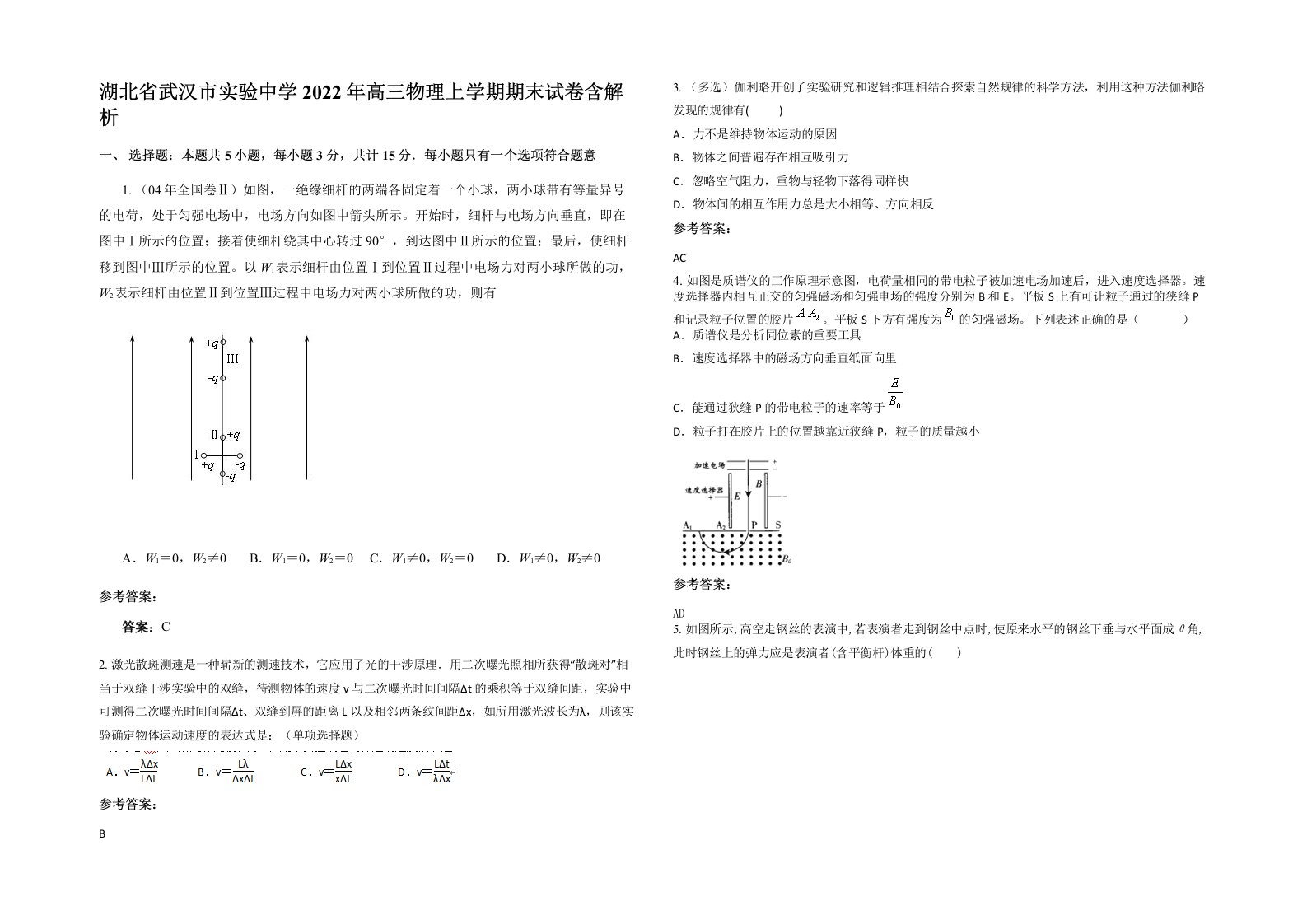 湖北省武汉市实验中学2022年高三物理上学期期末试卷含解析