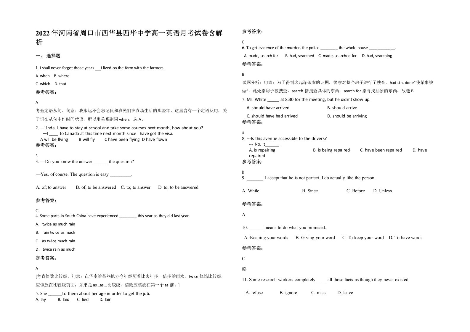 2022年河南省周口市西华县西华中学高一英语月考试卷含解析