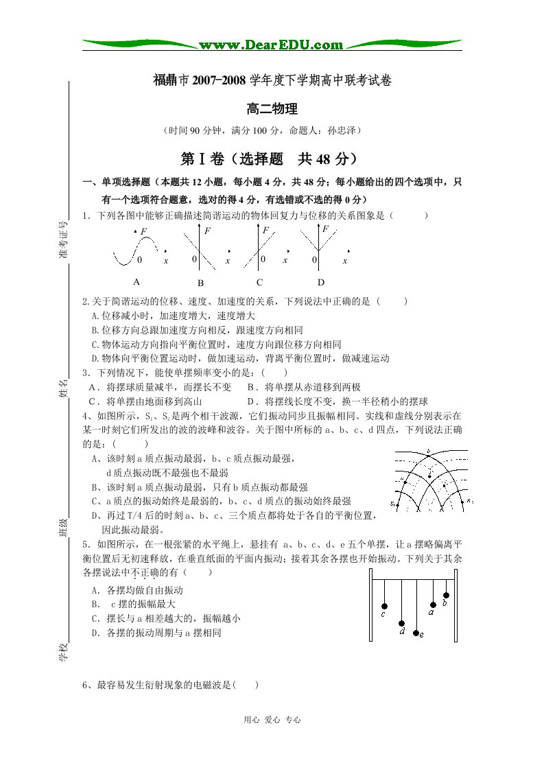 福建省福鼎市202X学年度下学期高中联考试卷高二物理