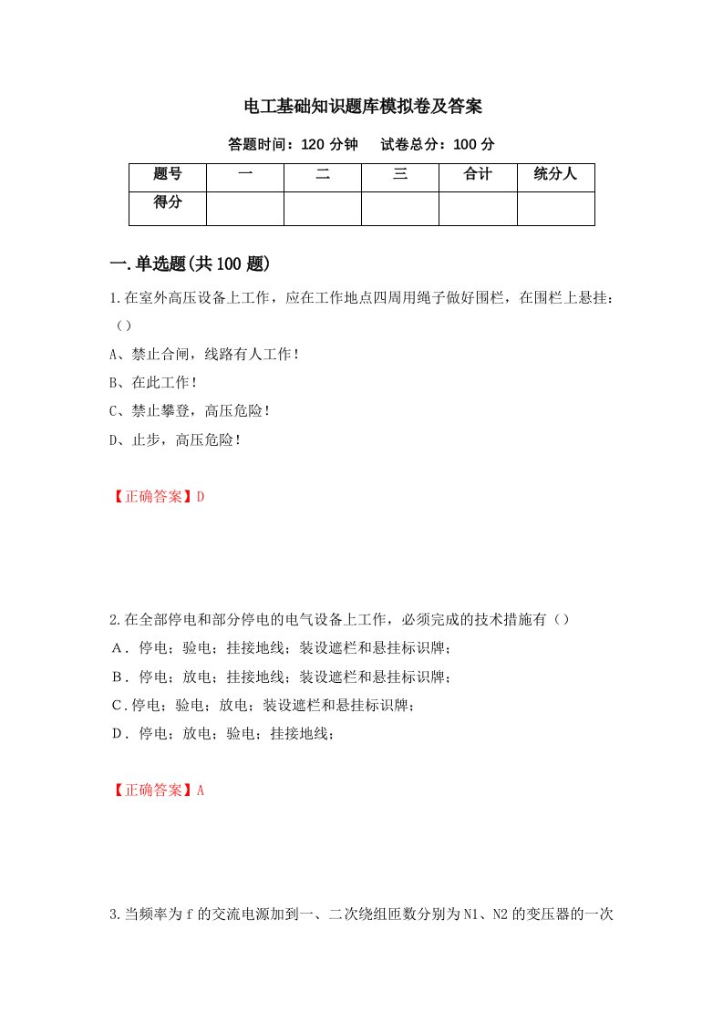 电工基础知识题库模拟卷及答案22