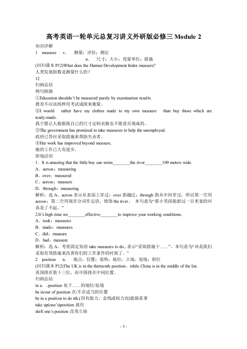 高考英语一轮单元总复习讲义外研版必修3Module2